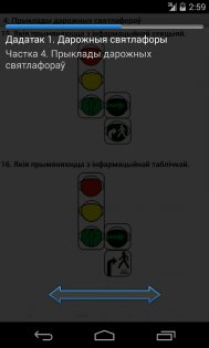 ПДД Беларуси 7.5. Скриншот 7