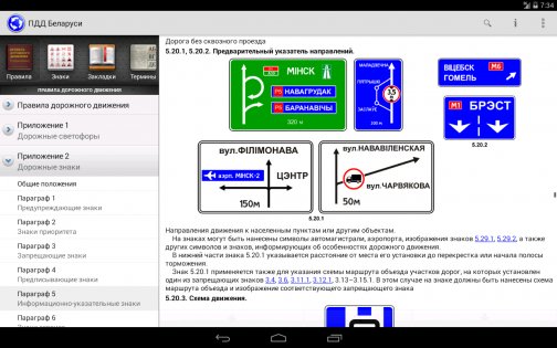 ПДД Беларуси 7.5. Скриншот 8