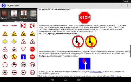 ПДД Беларуси 7.5. Скриншот 9