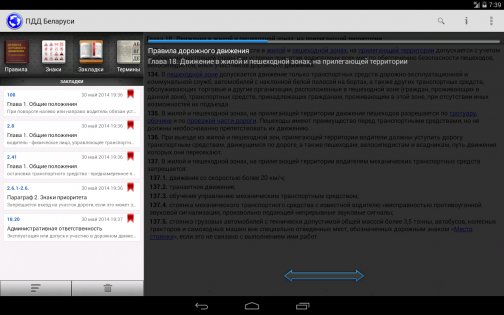 ПДД Беларуси 7.5. Скриншот 11
