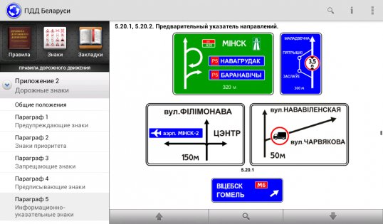 ПДД Беларуси 7.5. Скриншот 12