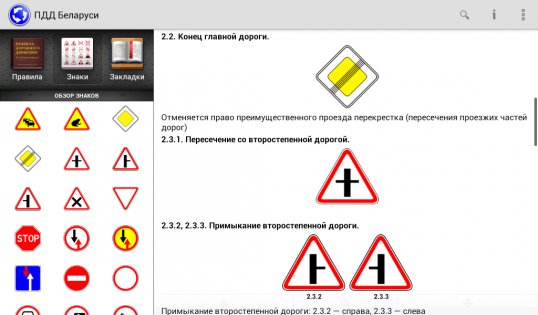 ПДД Беларуси 7.5. Скриншот 13