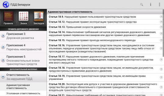 ПДД Беларуси 7.5. Скриншот 14