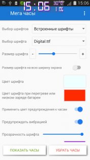 Мега часы 9.6. Скриншот 2