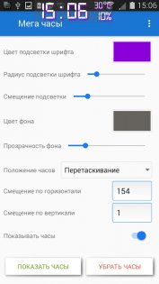 Мега часы 9.6. Скриншот 3