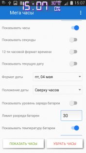 Мега часы 9.6. Скриншот 4