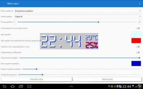 Мега часы 9.6. Скриншот 9