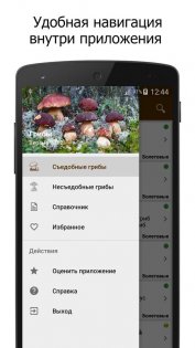 Грибы – справочник 1.4.2. Скриншот 3