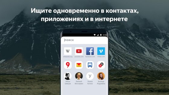 Яндекс.Лаунчер 2.4.0. Скриншот 3