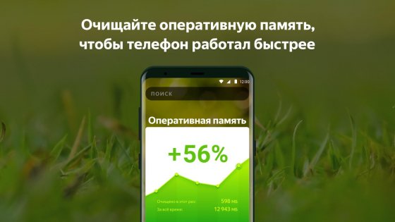 Яндекс.Лаунчер 2.4.0. Скриншот 4