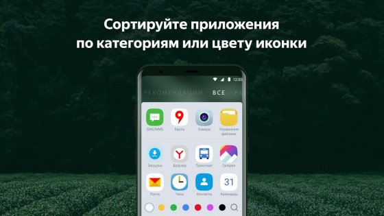 Яндекс.Лаунчер 2.4.0. Скриншот 5