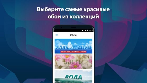 Яндекс.Лаунчер 2.4.0. Скриншот 7