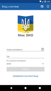 Моє ЗНО 2.5.4. Скриншот 2