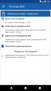 Моє ЗНО 2.5.4. Скриншот 5