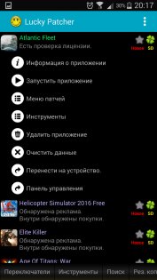 Lucky Patcher 11.4.8. Скриншот 4