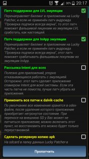 Lucky Patcher 11.4.8. Скриншот 3