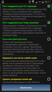 Lucky Patcher 11.8.9. Скриншот 3