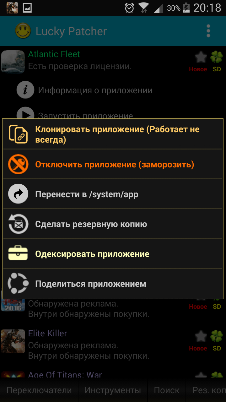 8 лаки патчер. Лаки патчер версия 8.0.0. Программа Lucky Patcher. Lucky приложение. Патчер мод.