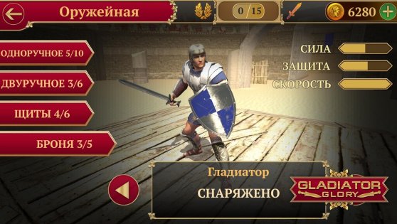 Gladiator Glory 4.7.1. Скриншот 4