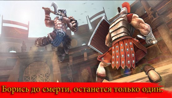 Gladiator Fight: 3D Battle Contest 1.2.1. Скриншот 7