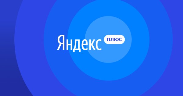 Яндекс анонсировал подписку на несколько своих сервисов