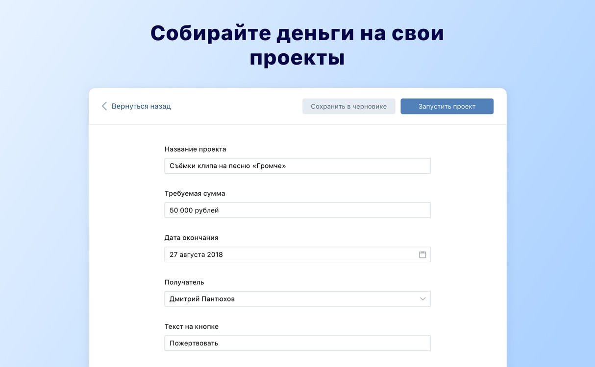 Сайты для сбора денег на проекты