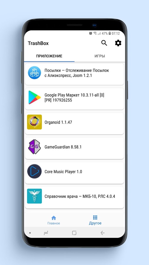 Trashbox отзывы. Трешбокс. Android трешбокс. Трешбокс.ру программы на андроид. Трешбокс игры на андроид.