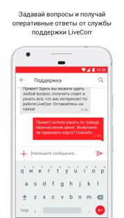 LiveCorr 5.2.0. Скриншот 5