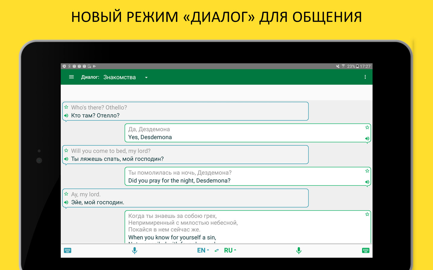 скачать голосовой переводчик на компьютер Скачать переводчик с английского на русский и обратно. Скачать.