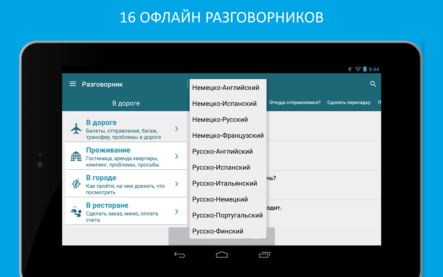 скачать голосовой переводчик на компьютер Скачать переводчик translate. Ru 2. 1. 98. 3 для android.