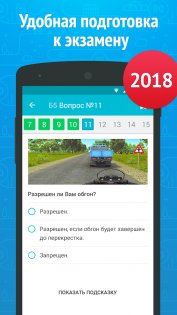 Экзамен ПДД 2025: билеты 4.9.6. Скриншот 1