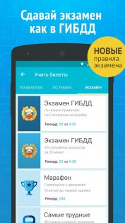 Экзамен ПДД 2025: билеты 4.9.6. Скриншот 2