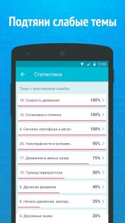 Экзамен ПДД 2025: билеты 4.9.6. Скриншот 3
