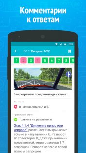 Экзамен ПДД 2025: билеты 4.9.6. Скриншот 4