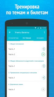 Экзамен ПДД 2025: билеты 4.9.6. Скриншот 5