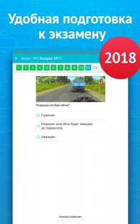 Экзамен ПДД 2025: билеты 4.9.6. Скриншот 7