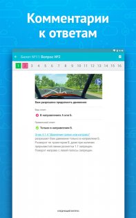 Экзамен ПДД 2025: билеты 4.9.6. Скриншот 10