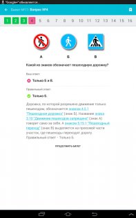 Экзамен ПДД 2025: билеты 4.9.6. Скриншот 12