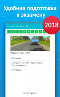 Экзамен ПДД 2025: билеты 4.9.6. Скриншот 13