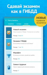 Экзамен ПДД 2025: билеты 4.9.6. Скриншот 14