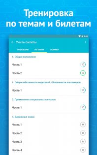 Экзамен ПДД 2025: билеты 4.9.6. Скриншот 17