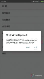 VirtualXposed 0.22.0. Скриншот 3