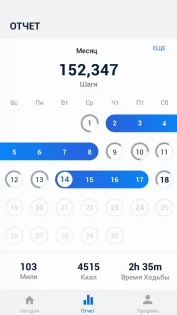 Шагомер - Счётчик шагов 2.3.9. Скриншот 2