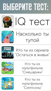 Тесты: Кто ты? 2204.02.2. Скриншот 2