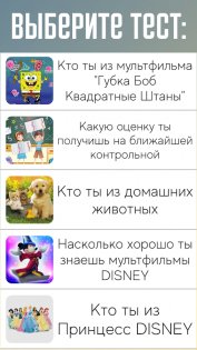 Тесты: Кто ты? 2204.02.2. Скриншот 3