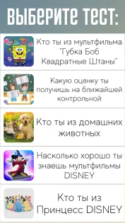тест 2 кто ты мод все открыто. testy kto ty android 10. тест 2 кто ты мод все открыто фото. тест 2 кто ты мод все открыто-testy kto ty android 10. картинка тест 2 кто ты мод все открыто. картинка testy kto ty android 10. Любишь ассоциировать себя с героями фильмов, книг или сериалов, но иногда не можешь понять, какой же в сущности персонаж твой? Приложению «Тесты: Кто ты?» по силам эта задача.