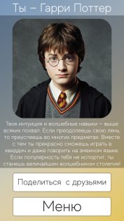 Тесты: Кто ты? 2204.02.2. Скриншот 8