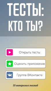 Тесты: Кто ты? 2204.02.2. Скриншот 10