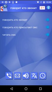 говорит кто звонит 7.6.7. Скриншот 1