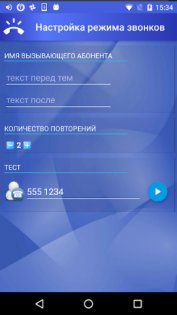 говорит кто звонит 7.6.7. Скриншот 3